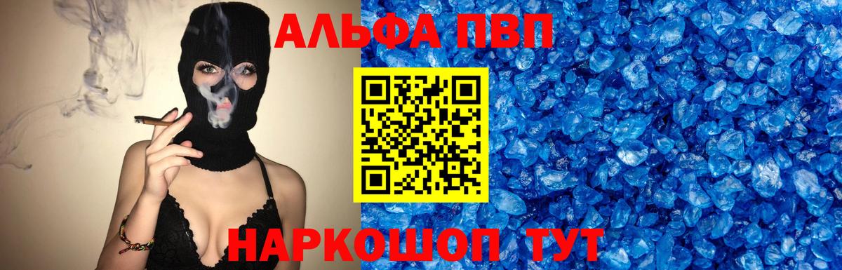 Альфа ПВП  А ПВП Соль  A-PVP мука  Вход с VPN  Камышлов  А ПВП кристаллы 