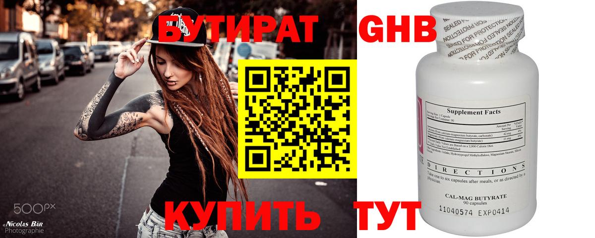 Камышлов  Бутират BDO 33%  Вход с VPN 