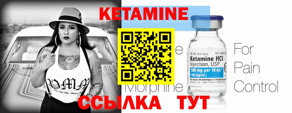 Камышлов  КЕТАМИН VHQ  КЕТАМИН VHQ  Вход с VPN 