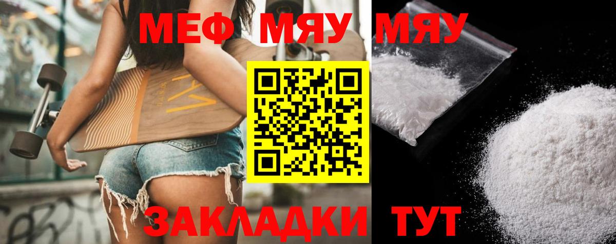 Мефедрон VHQ  МЯУ-МЯУ VHQ  МЕФ  Вход с VPN  Камышлов 