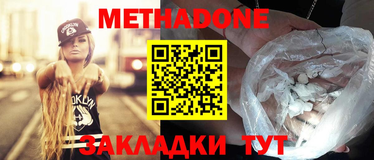 МЕТАДОН мёд  Вход с VPN  Камышлов 